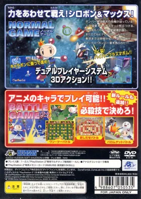 Bomberman Jetters (Japan) box cover back